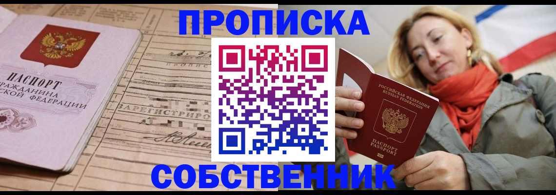 прописка регистрация в Свердловской области