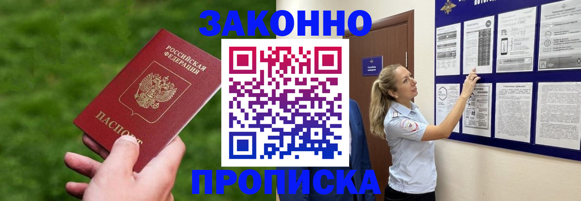 прописка штамп в Свердловской области