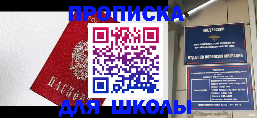 прописка ребенка в Свердловской области
