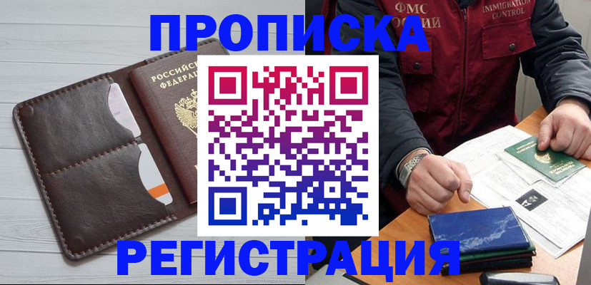 временная регистрация надежно в Свердловской области