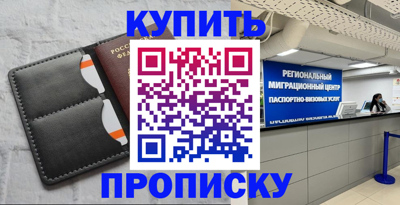 прописка ребенка в Свердловской области