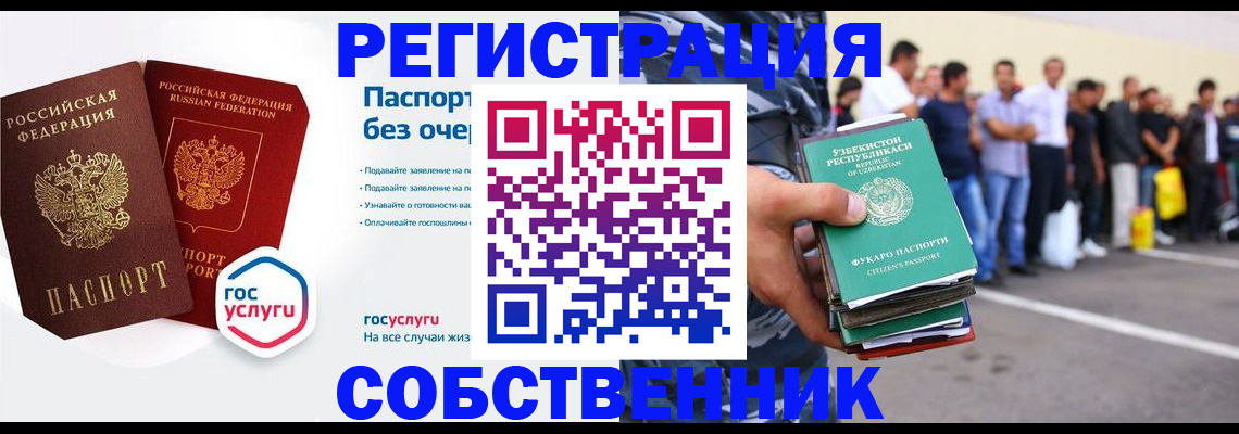 временная регистрация в Свердловской области